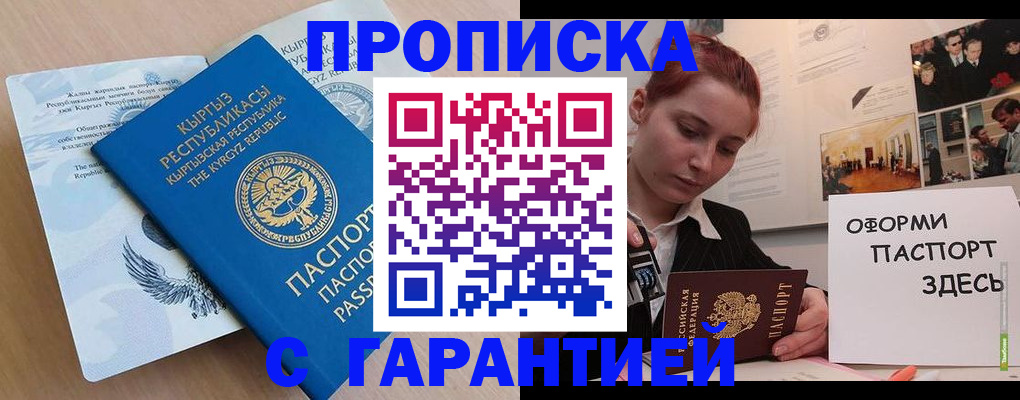 прописка для работы в Чусовом