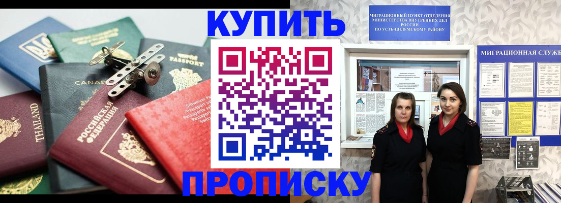 прописка ребенка в Чусовом