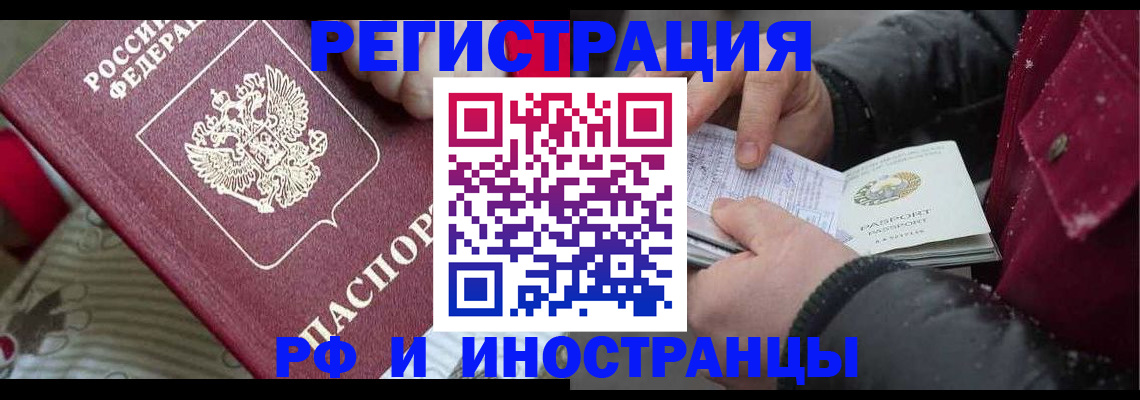 прописка для работы в Чусовом